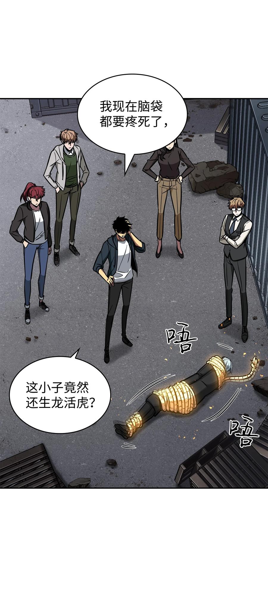 《我独自盗墓》230 王傲心 第2页