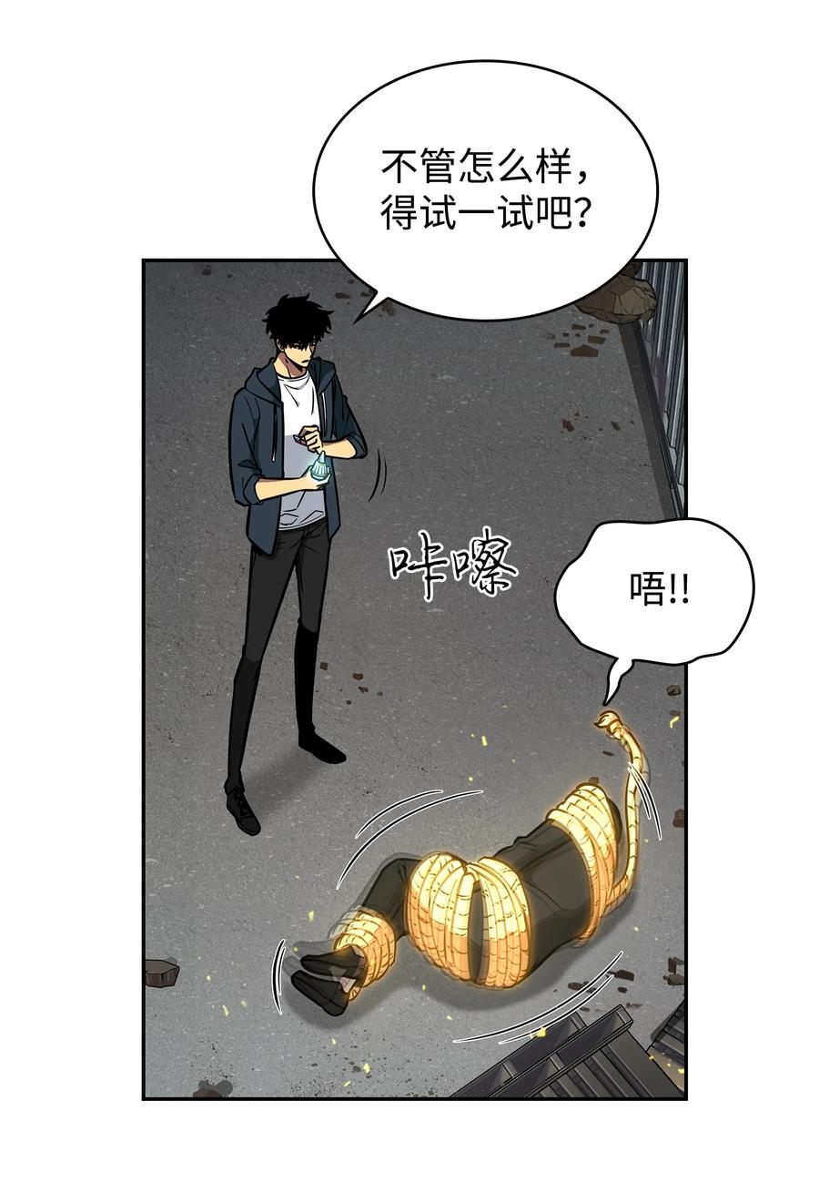 《我独自盗墓》230 王傲心 第8页