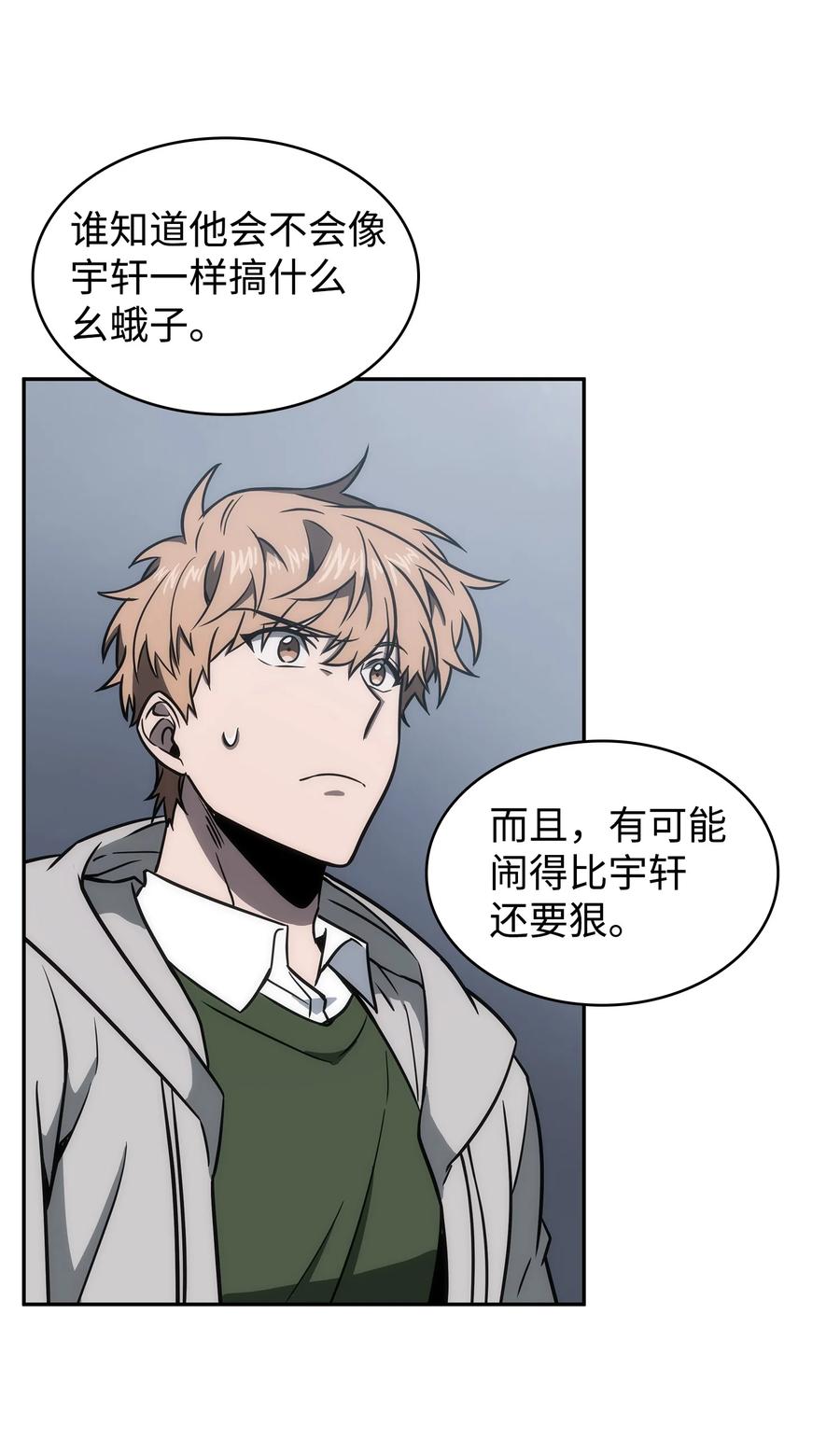 《我独自盗墓》230 王傲心 第37页