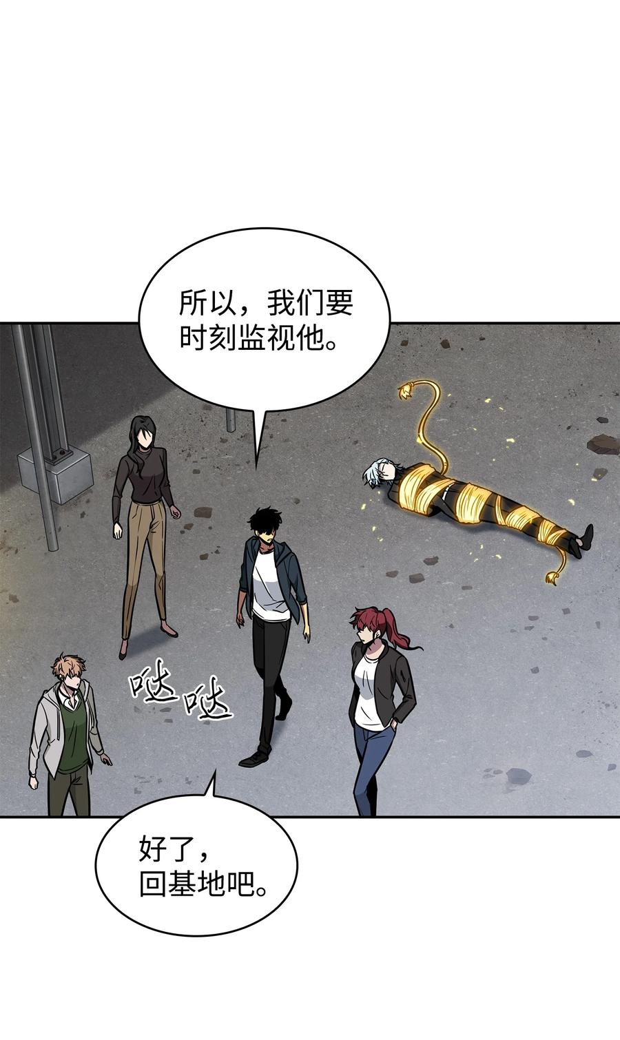 《我独自盗墓》230 王傲心 第38页
