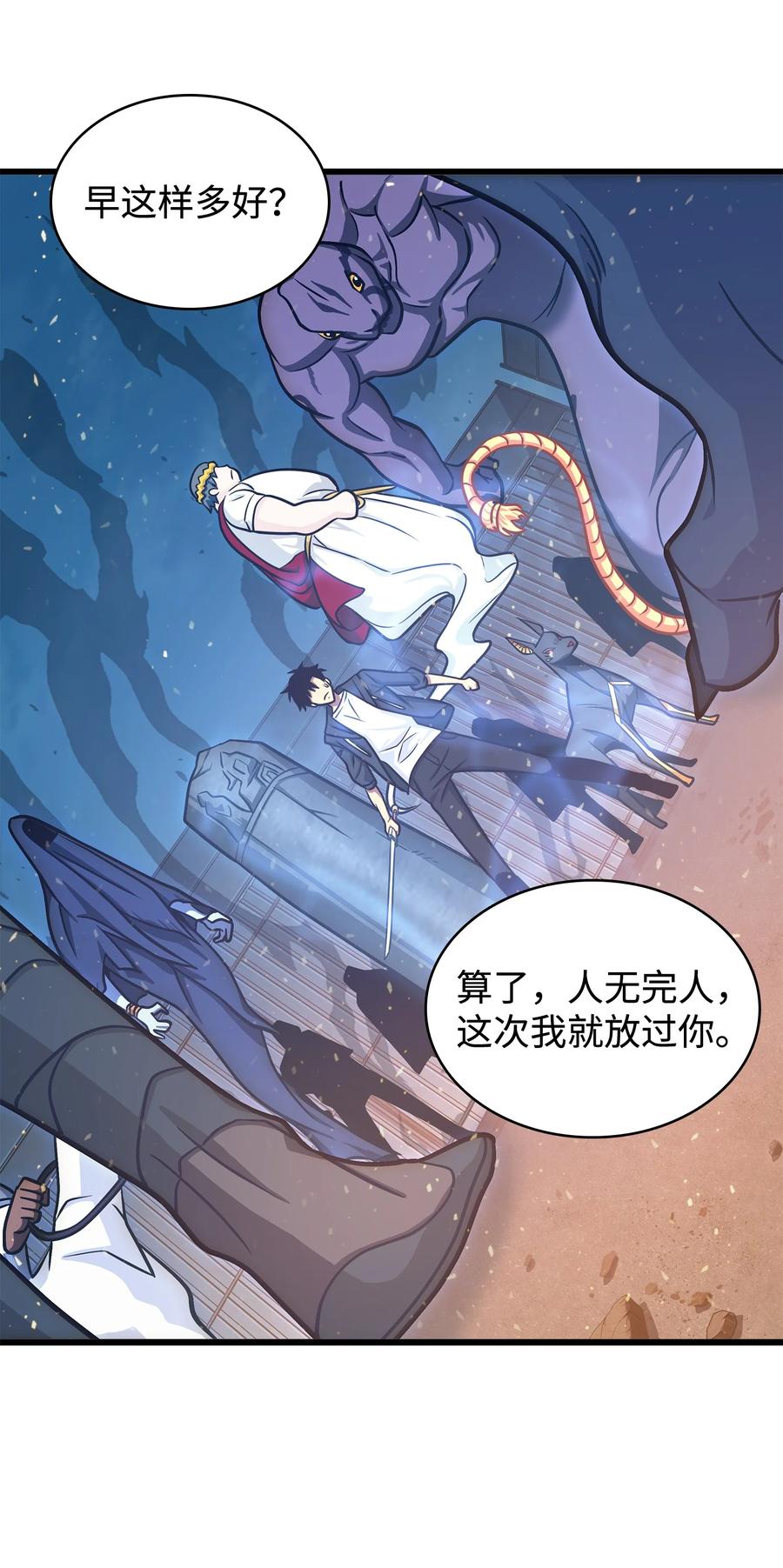 《我独自盗墓》231 刺客信条 第56页