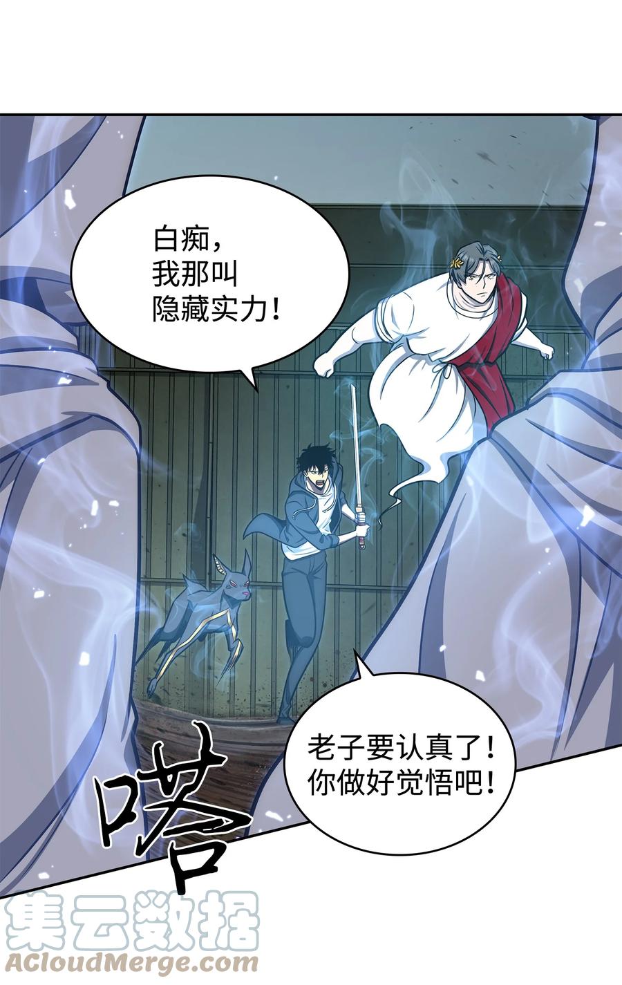 《我独自盗墓》231 刺客信条 第43页