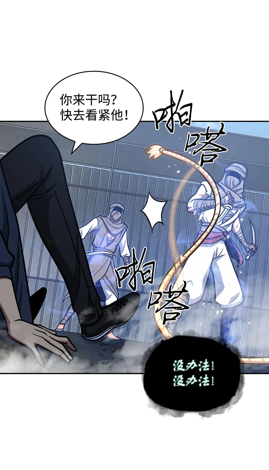 《我独自盗墓》231 刺客信条 第38页