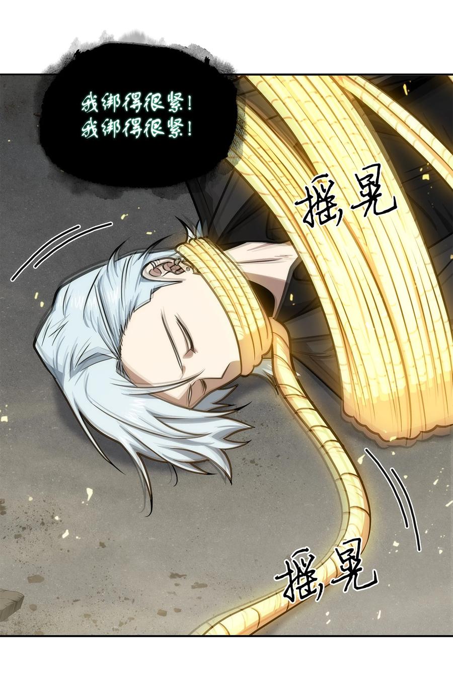 《我独自盗墓》231 刺客信条 第39页