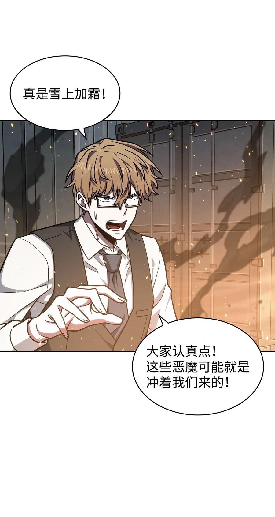 《我独自盗墓》231 刺客信条 第53页