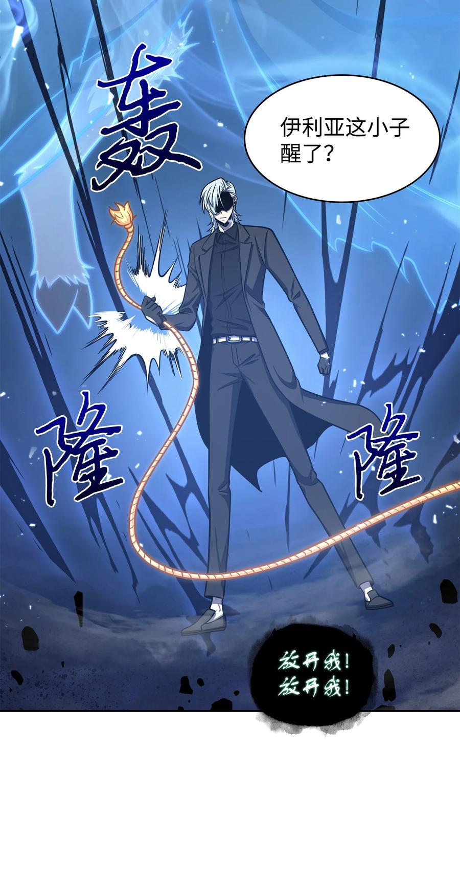 《我独自盗墓》231 刺客信条 第47页