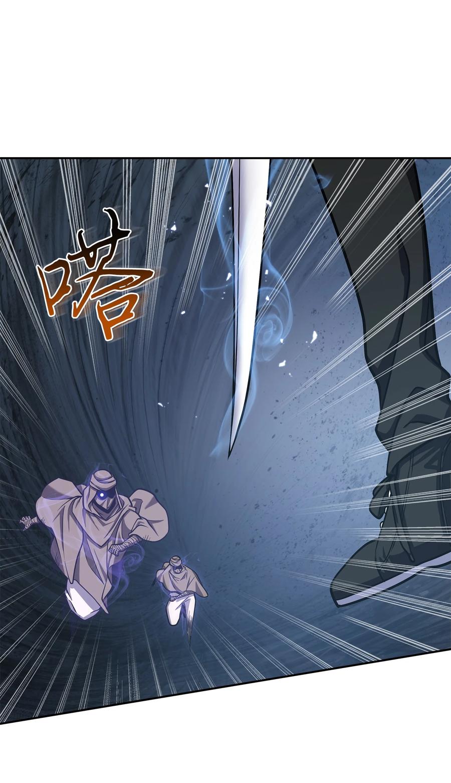 《我独自盗墓》231 刺客信条 第8页