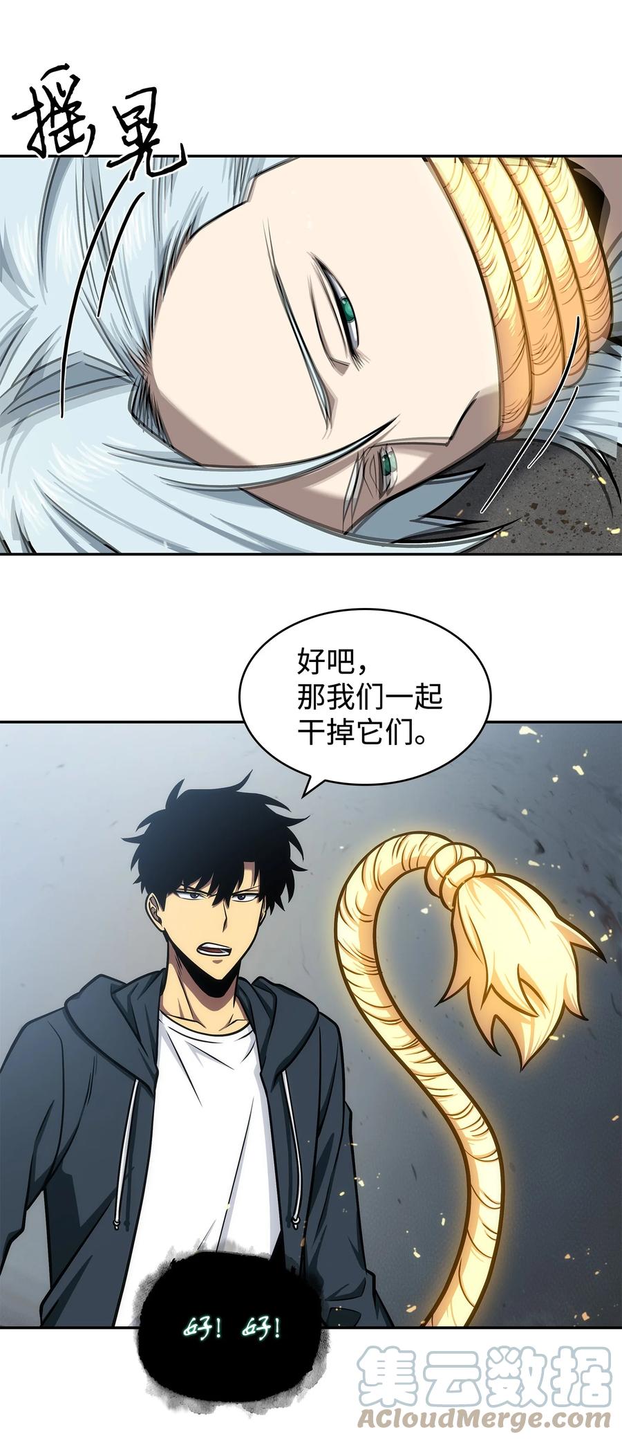 《我独自盗墓》231 刺客信条 第40页