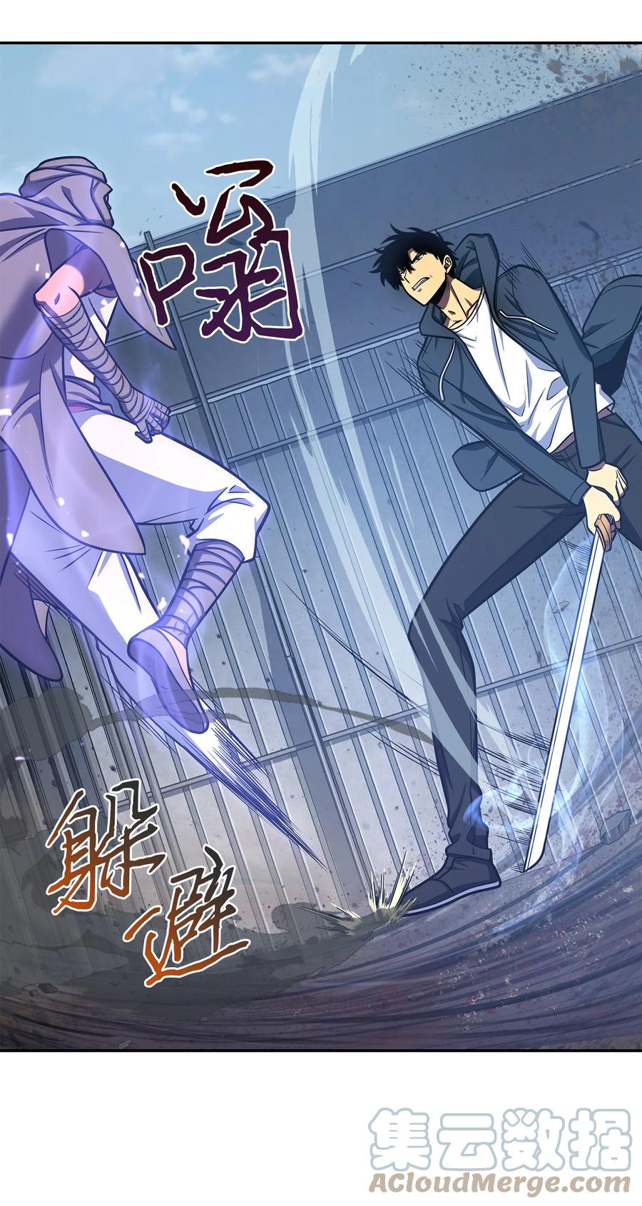 《我独自盗墓》231 刺客信条 第10页