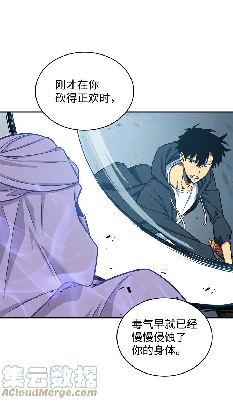 《我独自盗墓》231 刺客信条 第22页