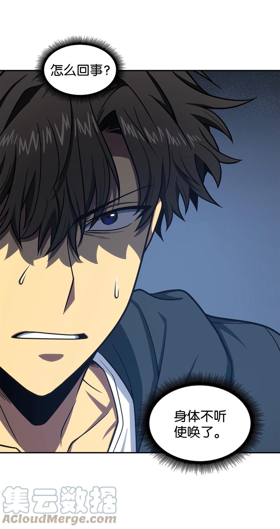 《我独自盗墓》231 刺客信条 第13页