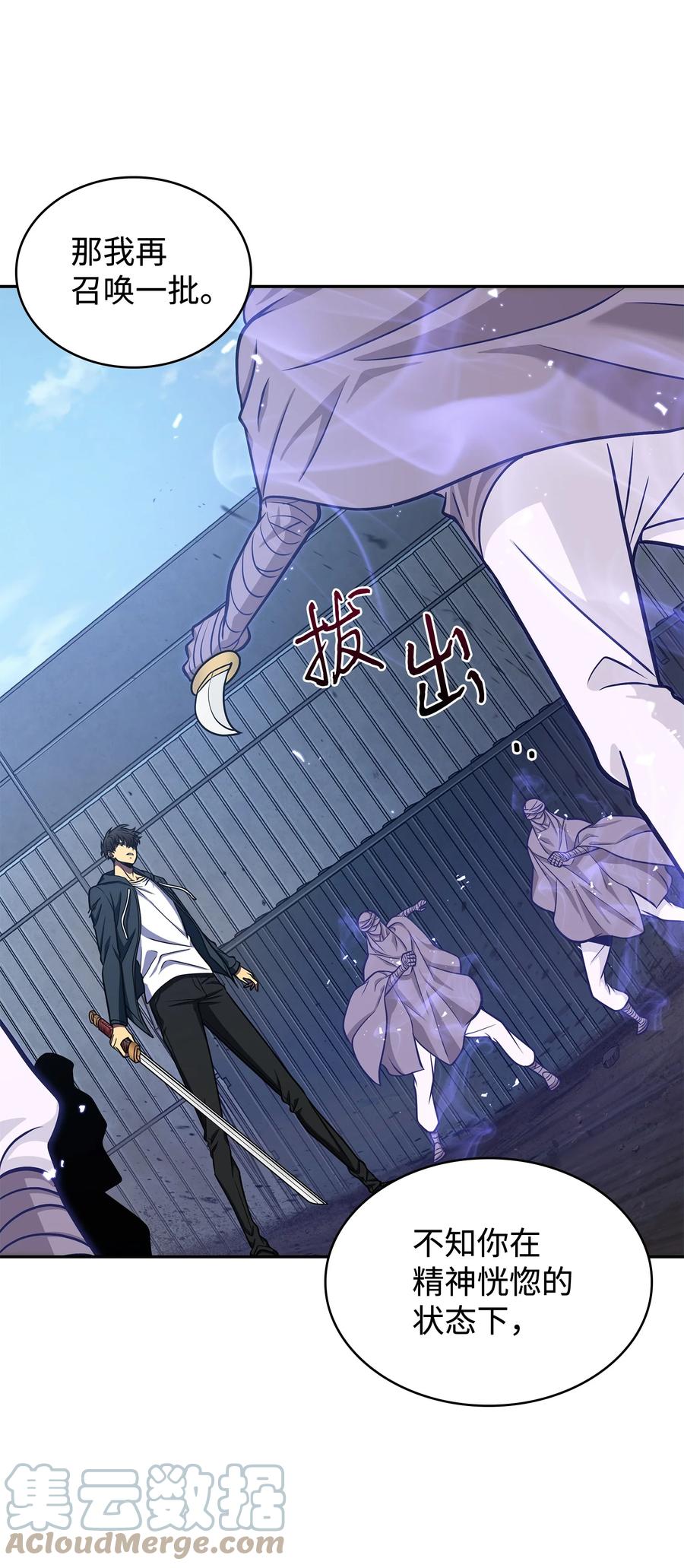 《我独自盗墓》231 刺客信条 第25页