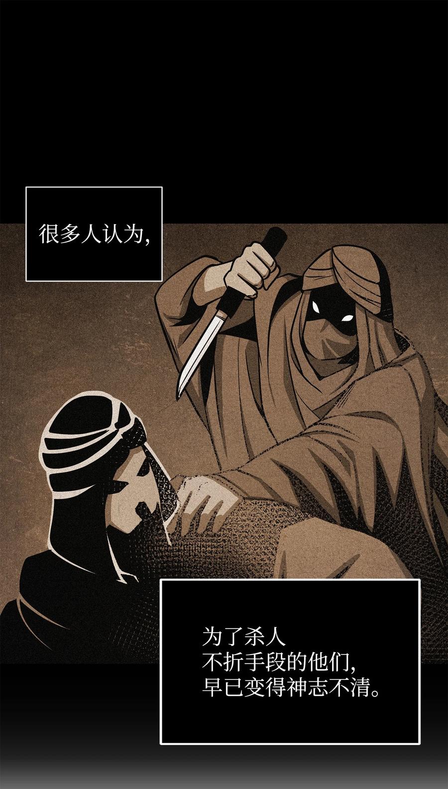 《我独自盗墓》231 刺客信条 第20页