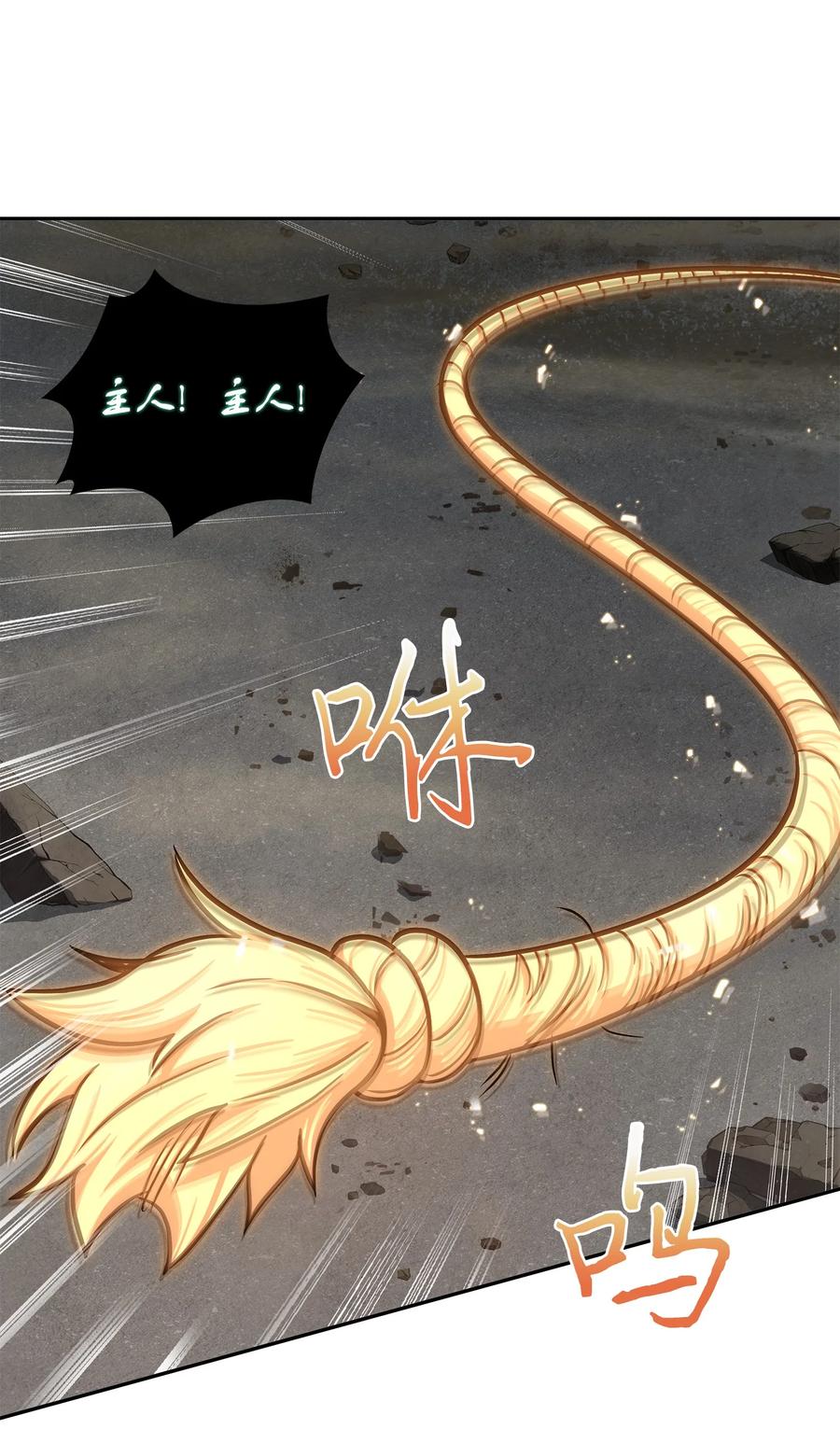 《我独自盗墓》231 刺客信条 第36页