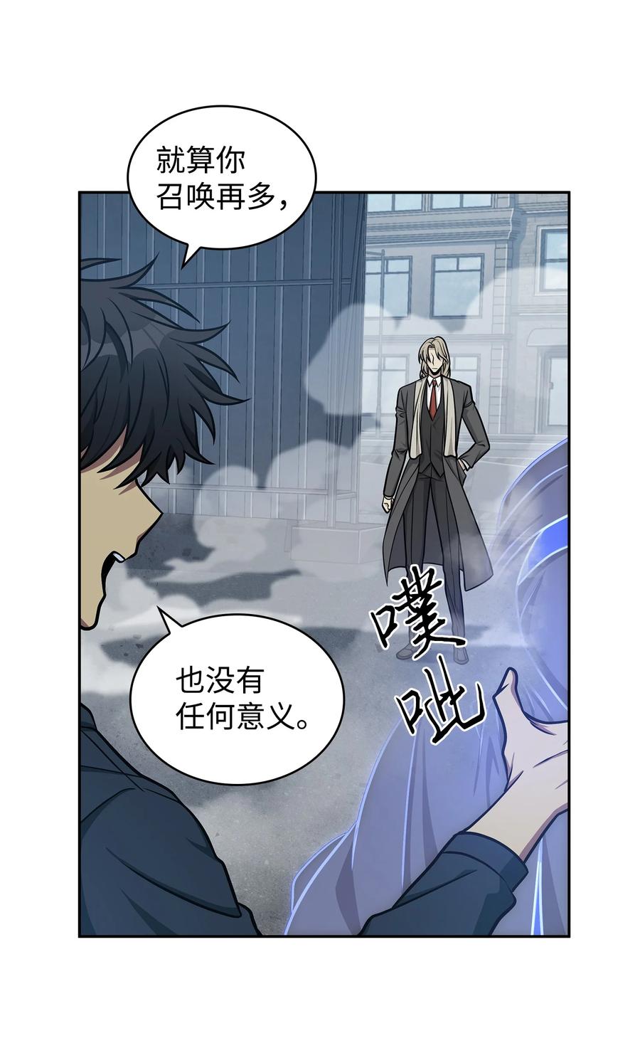 《我独自盗墓》231 刺客信条 第5页