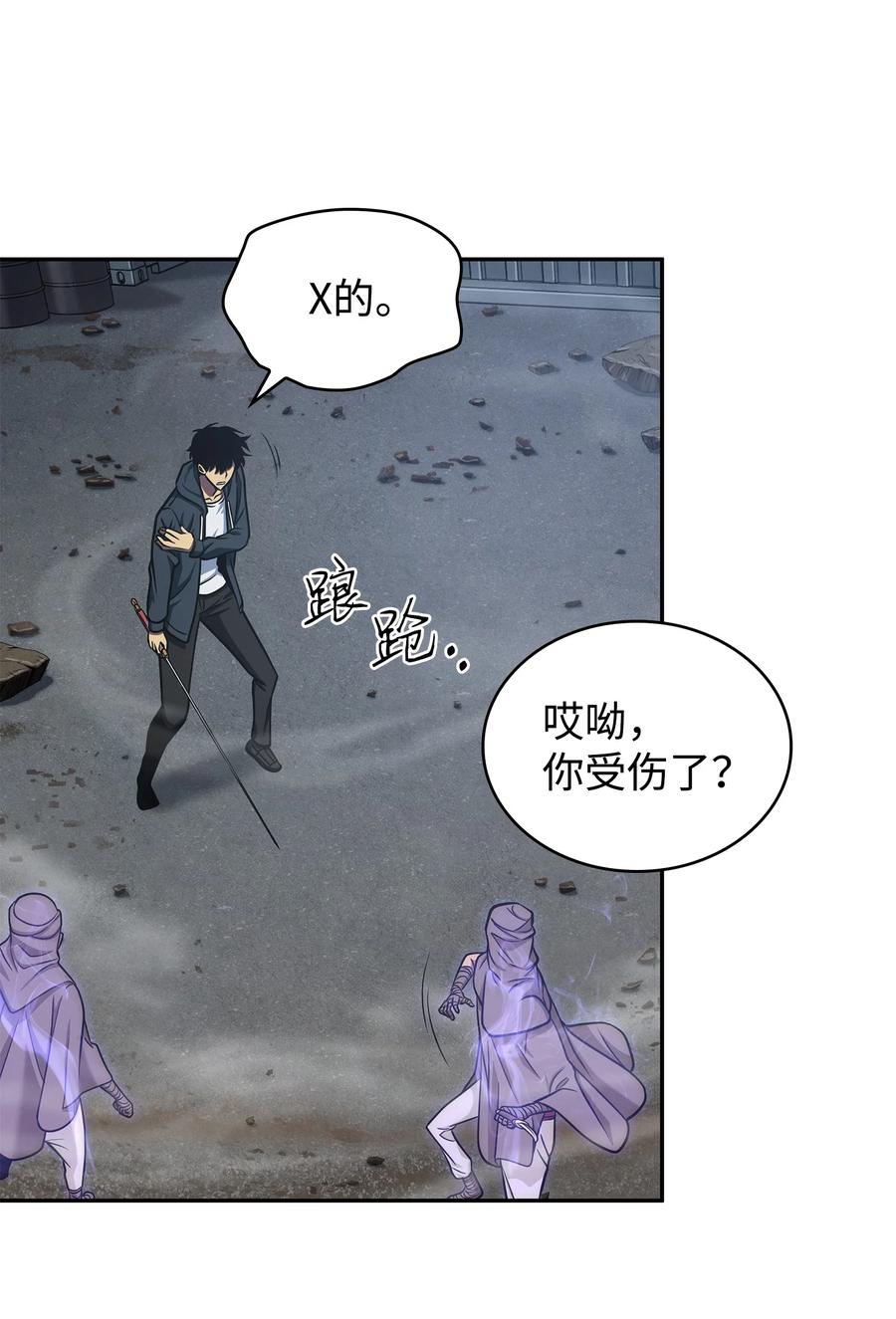 《我独自盗墓》231 刺客信条 第12页