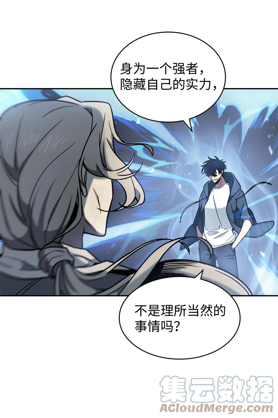 《我独自盗墓》232 聚餐 第22页