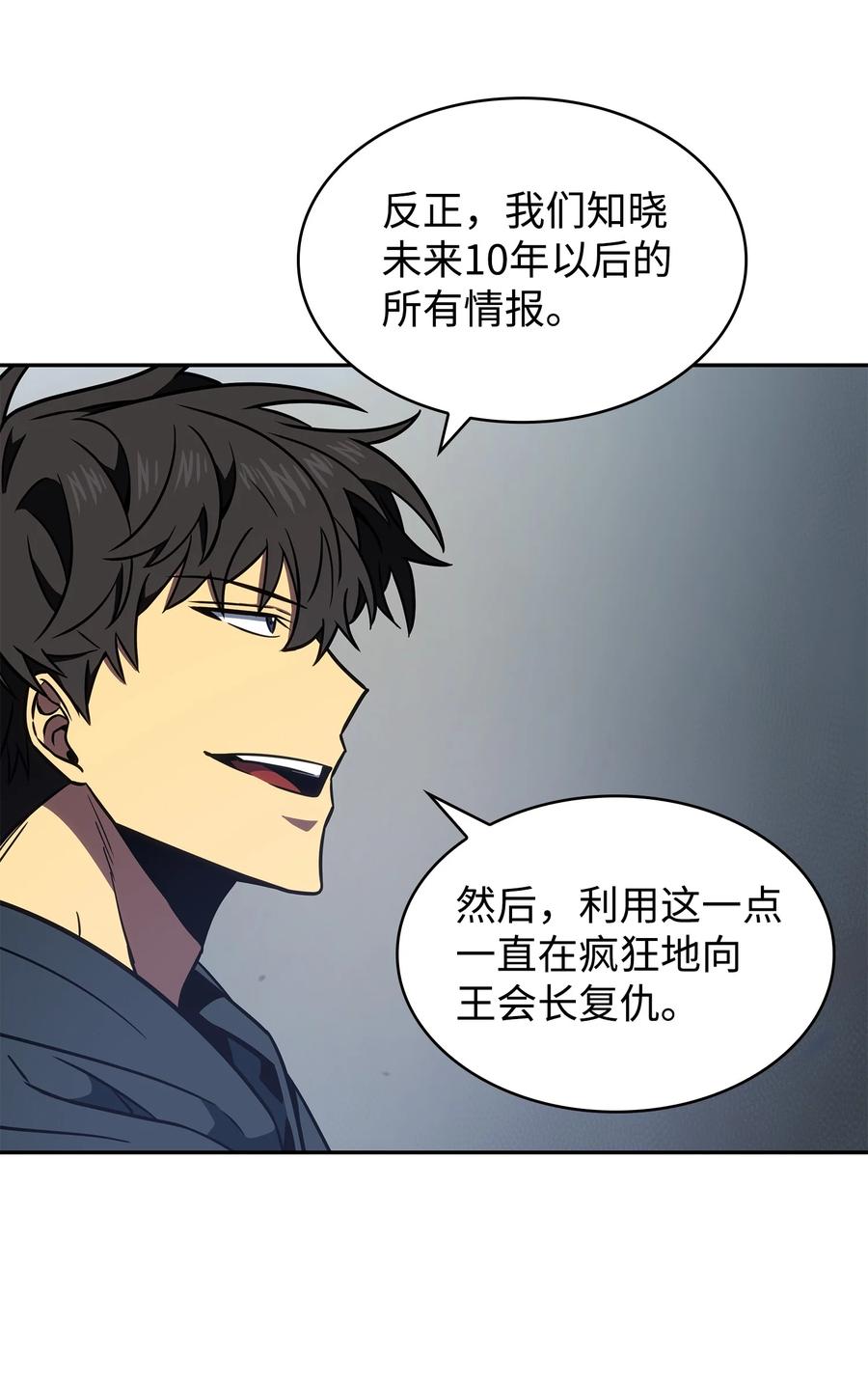 《我独自盗墓》232 聚餐 第60页