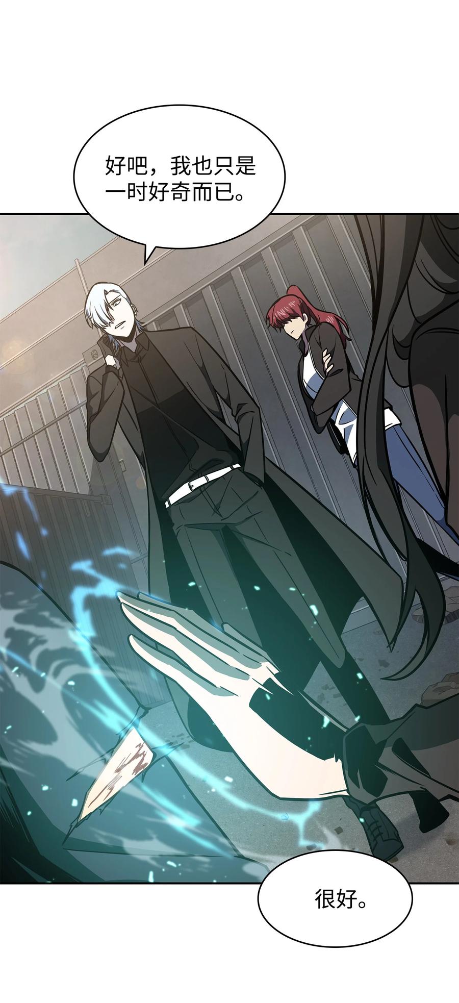 《我独自盗墓》232 聚餐 第63页