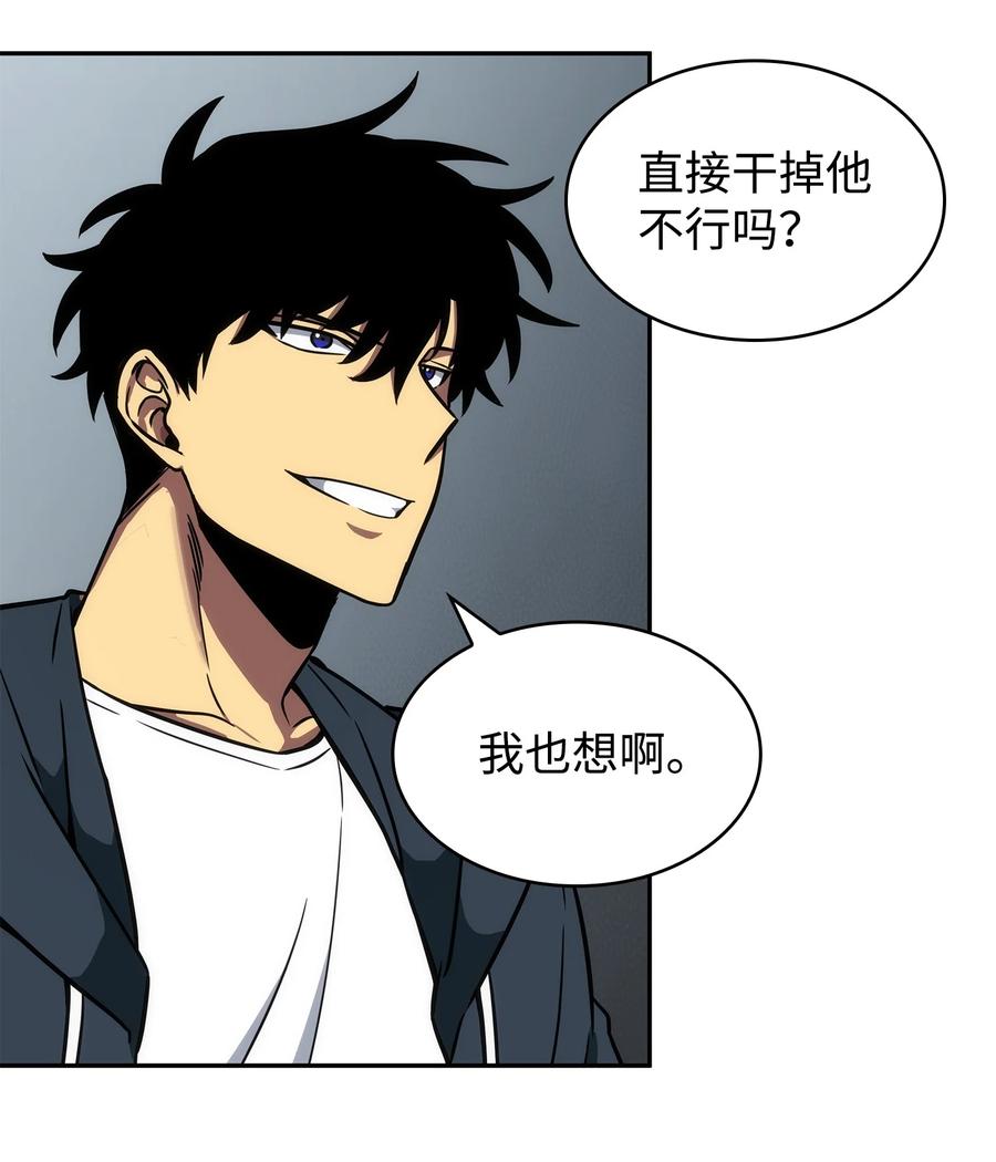 《我独自盗墓》232 聚餐 第51页