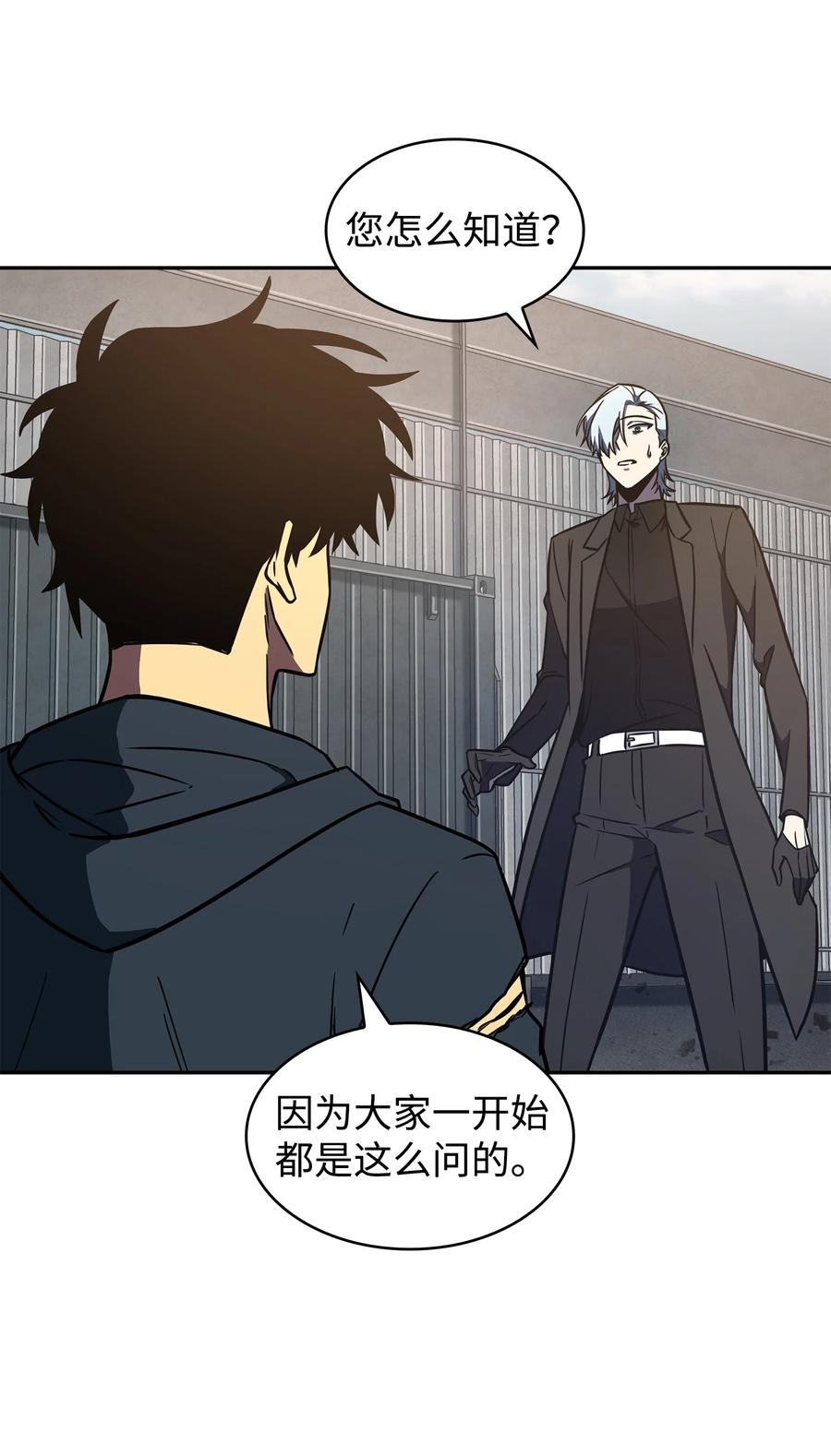 《我独自盗墓》232 聚餐 第57页