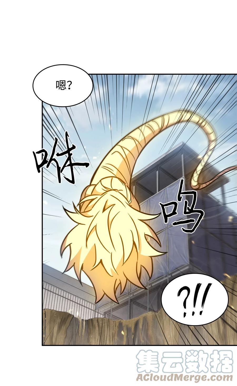 《我独自盗墓》232 聚餐 第43页