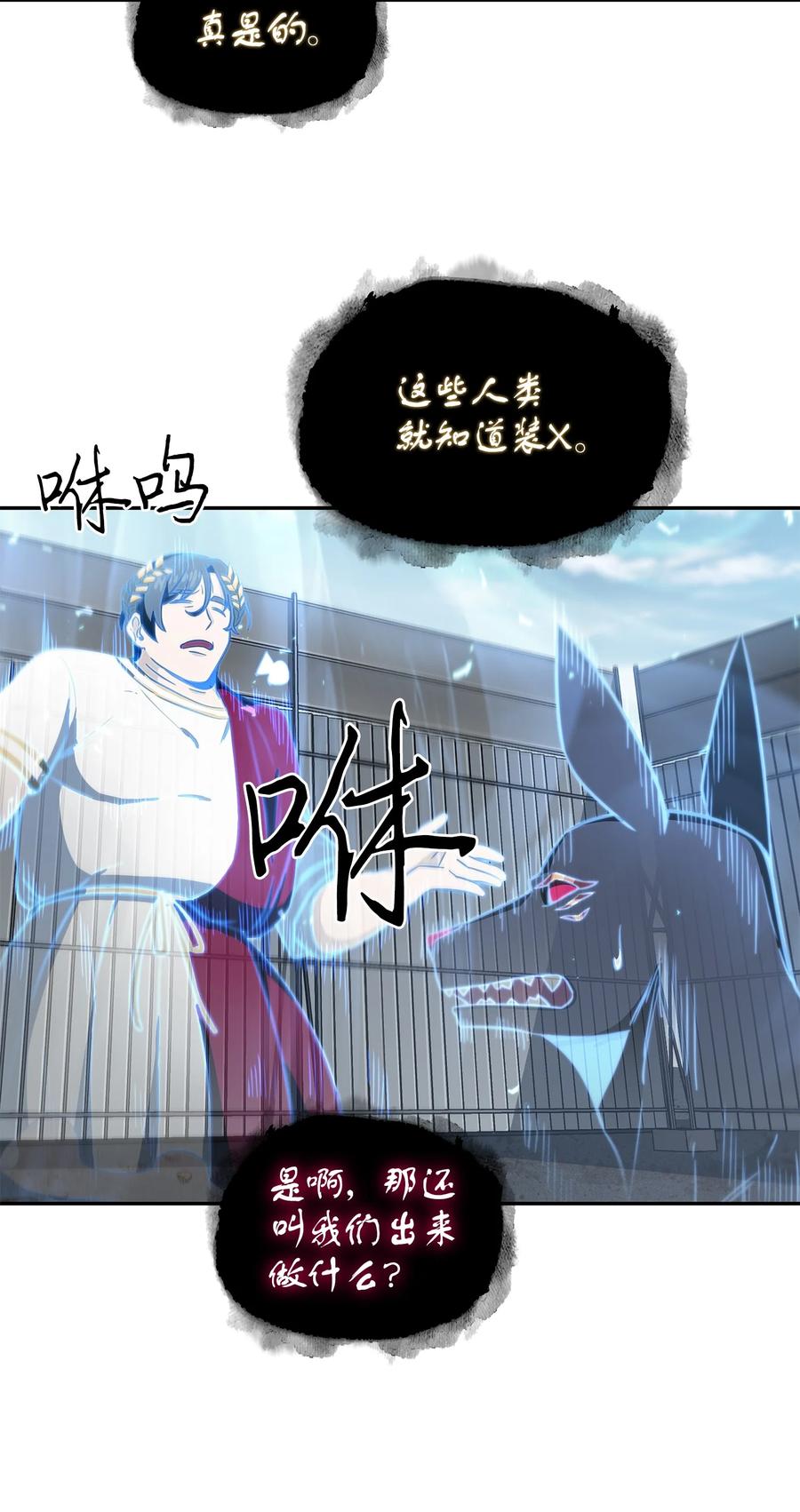 《我独自盗墓》232 聚餐 第14页