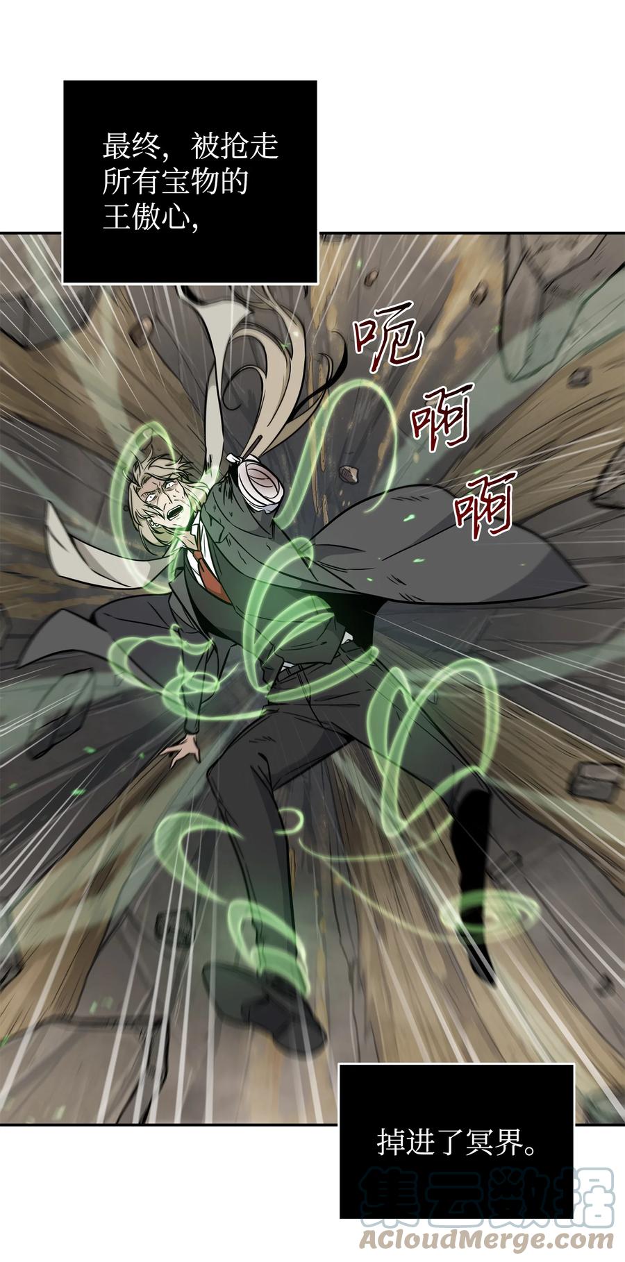 《我独自盗墓》232 聚餐 第46页