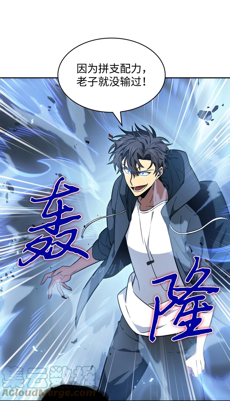 《我独自盗墓》232 聚餐 第13页