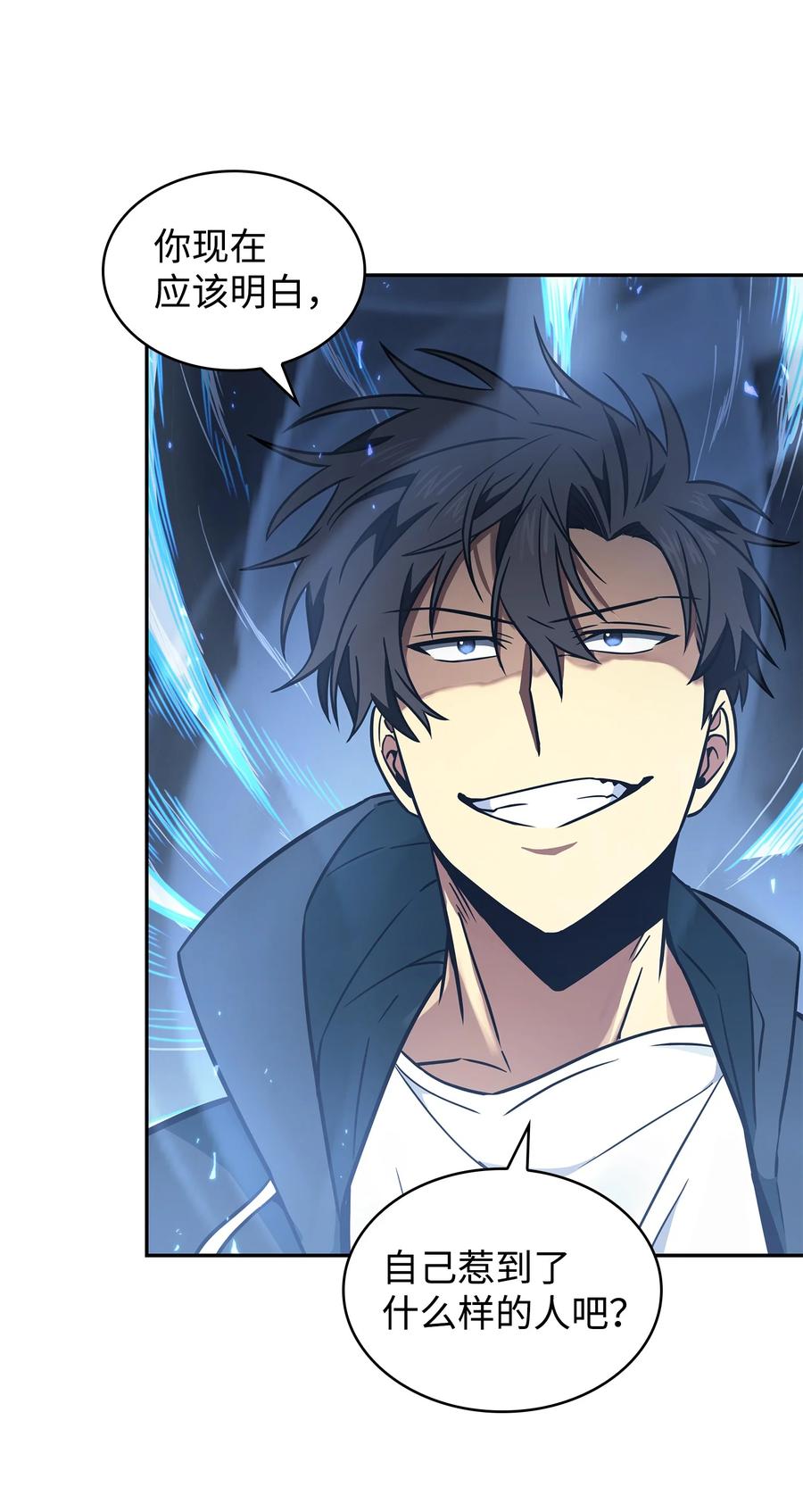《我独自盗墓》232 聚餐 第23页