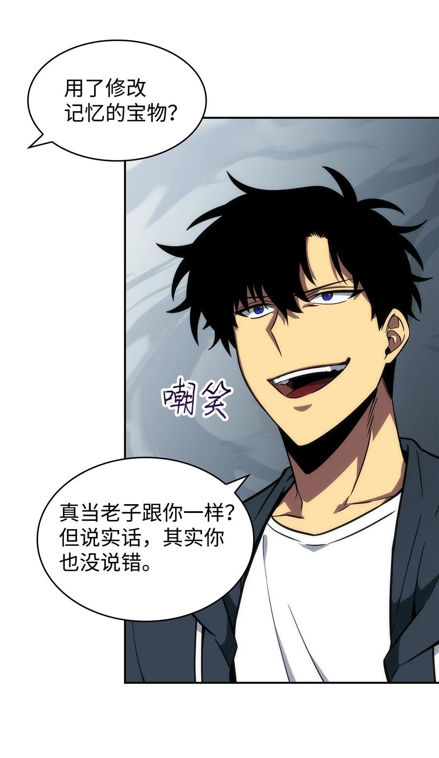 《我独自盗墓》232 聚餐 第5页