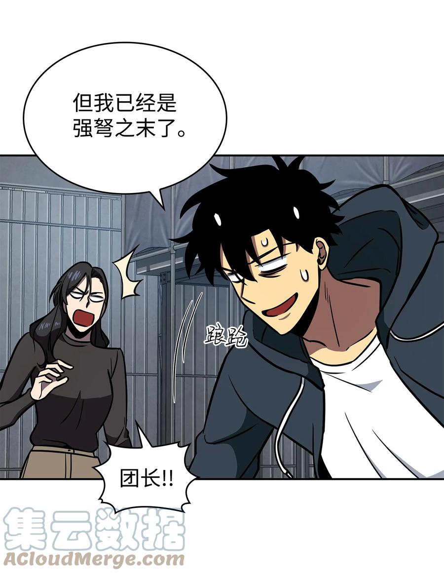 《我独自盗墓》232 聚餐 第52页
