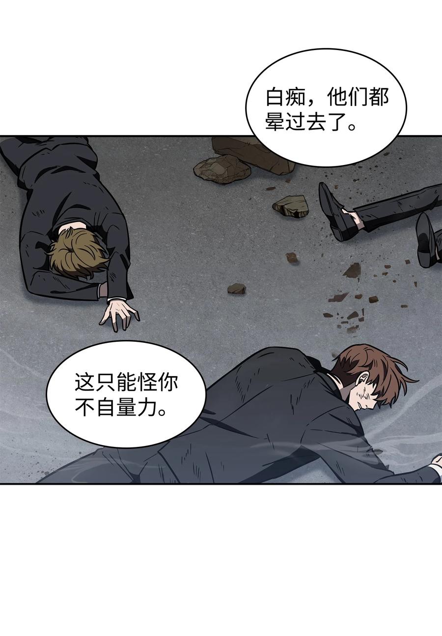《我独自盗墓》232 聚餐 第35页