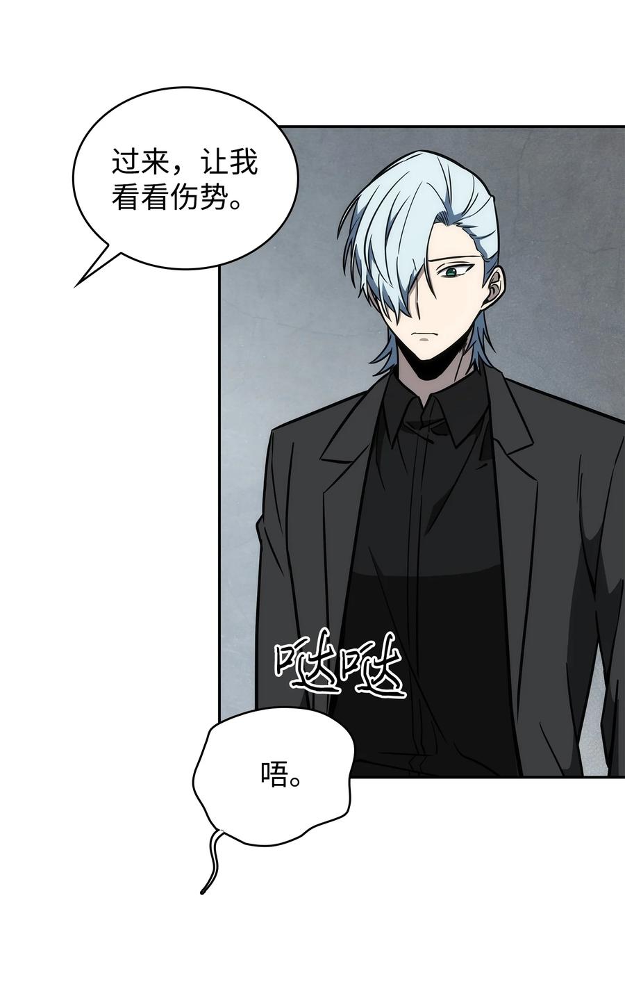《我独自盗墓》232 聚餐 第53页