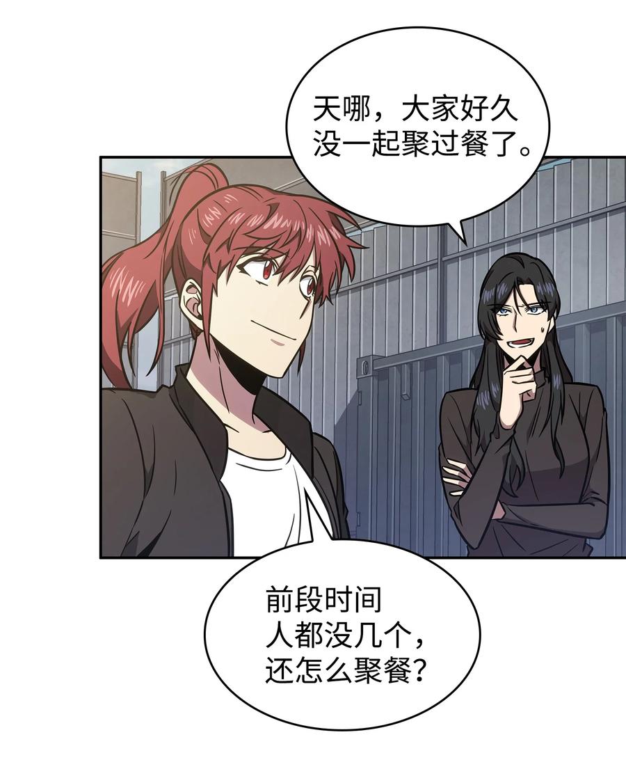 《我独自盗墓》232 聚餐 第69页