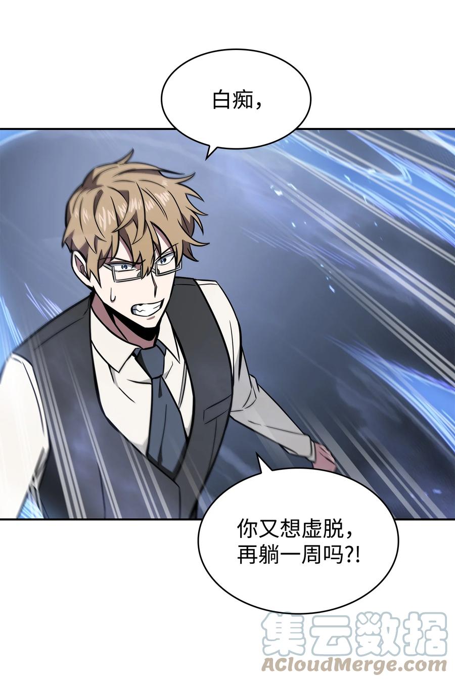《我独自盗墓》232 聚餐 第16页