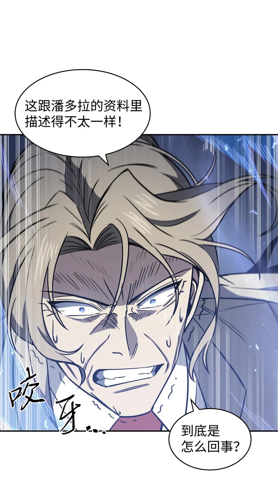 《我独自盗墓》232 聚餐 第21页