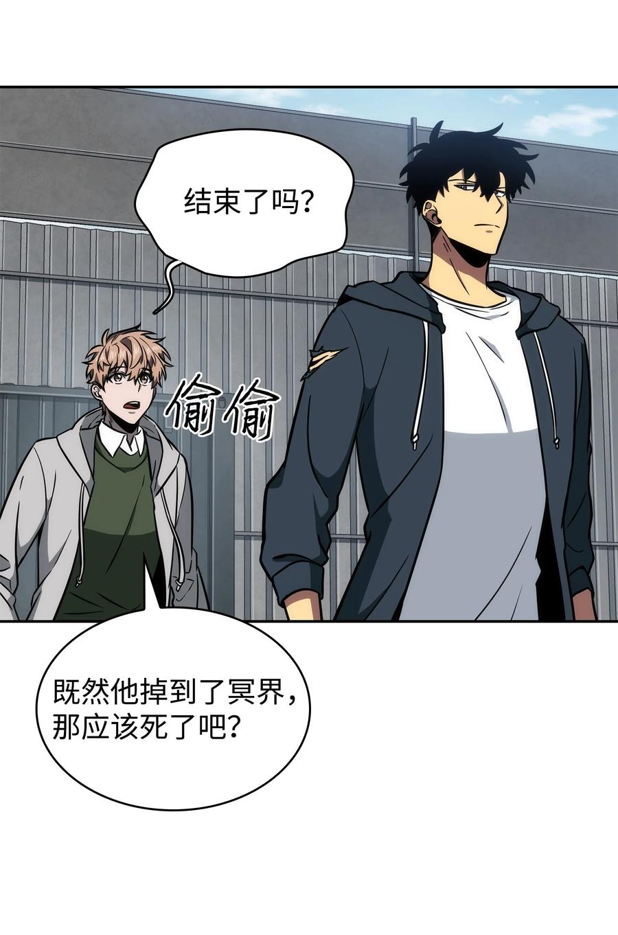 《我独自盗墓》232 聚餐 第48页