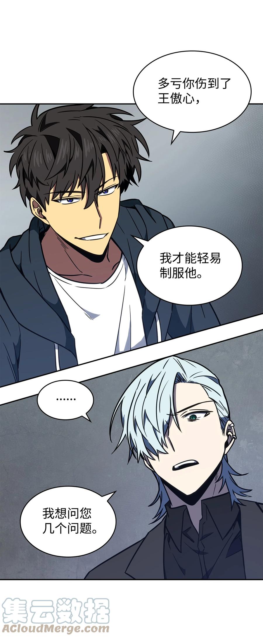 《我独自盗墓》232 聚餐 第55页