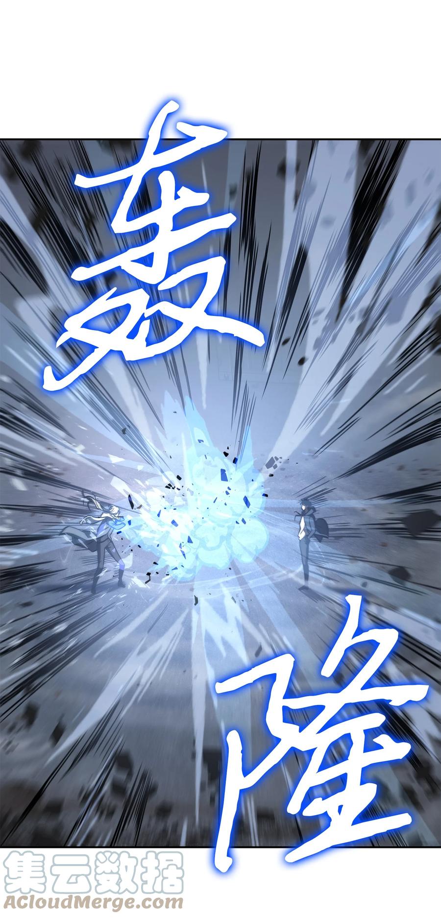 《我独自盗墓》232 聚餐 第25页