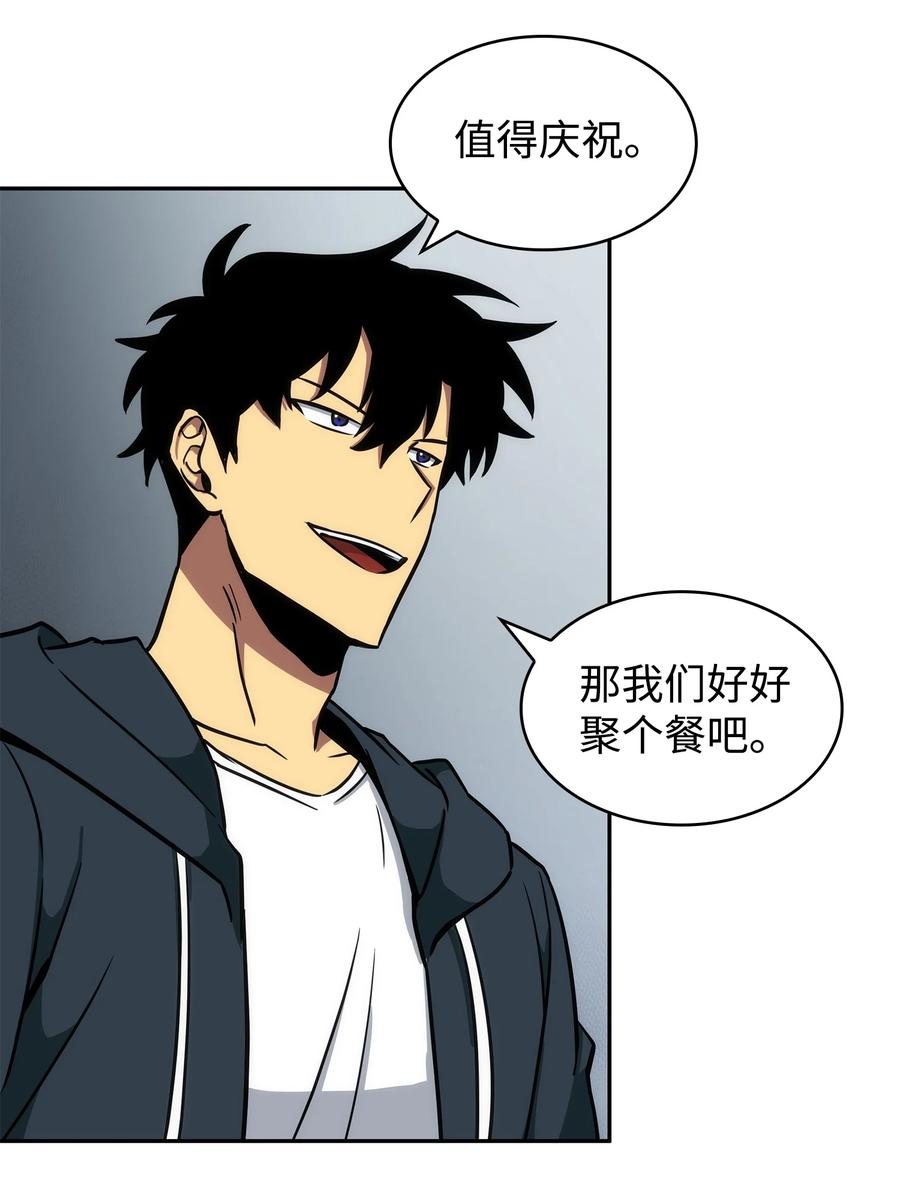 《我独自盗墓》232 聚餐 第68页
