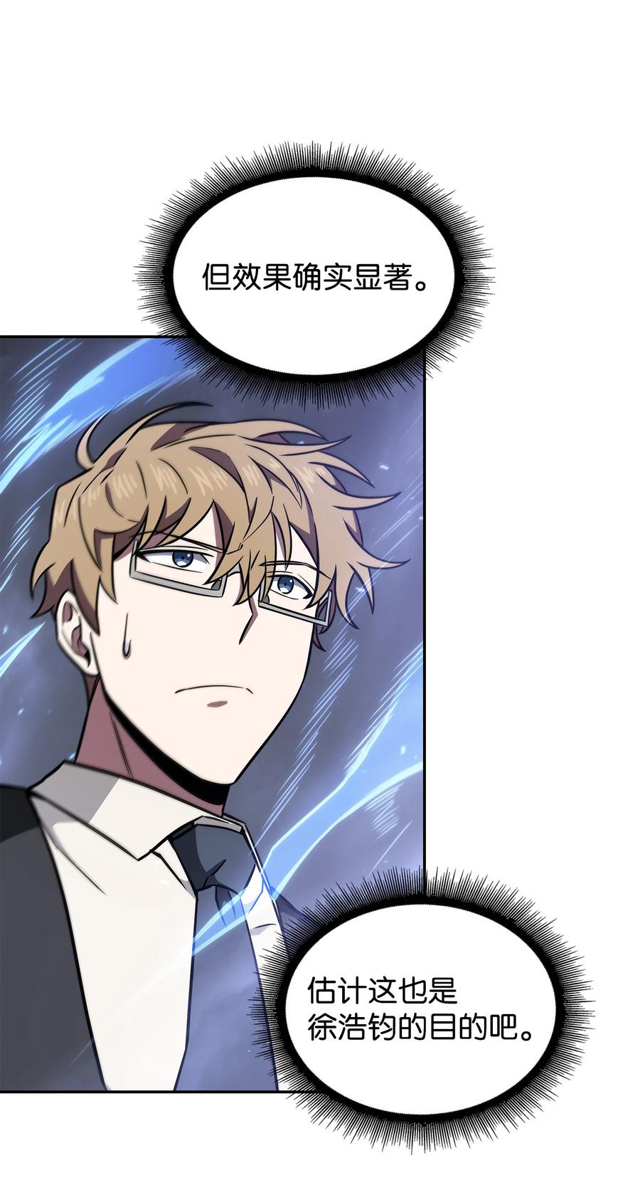 《我独自盗墓》232 聚餐 第18页