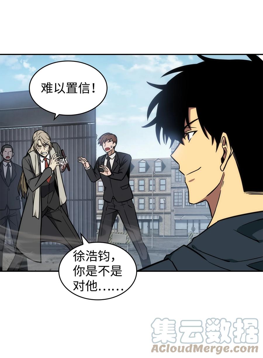 《我独自盗墓》232 聚餐 第4页