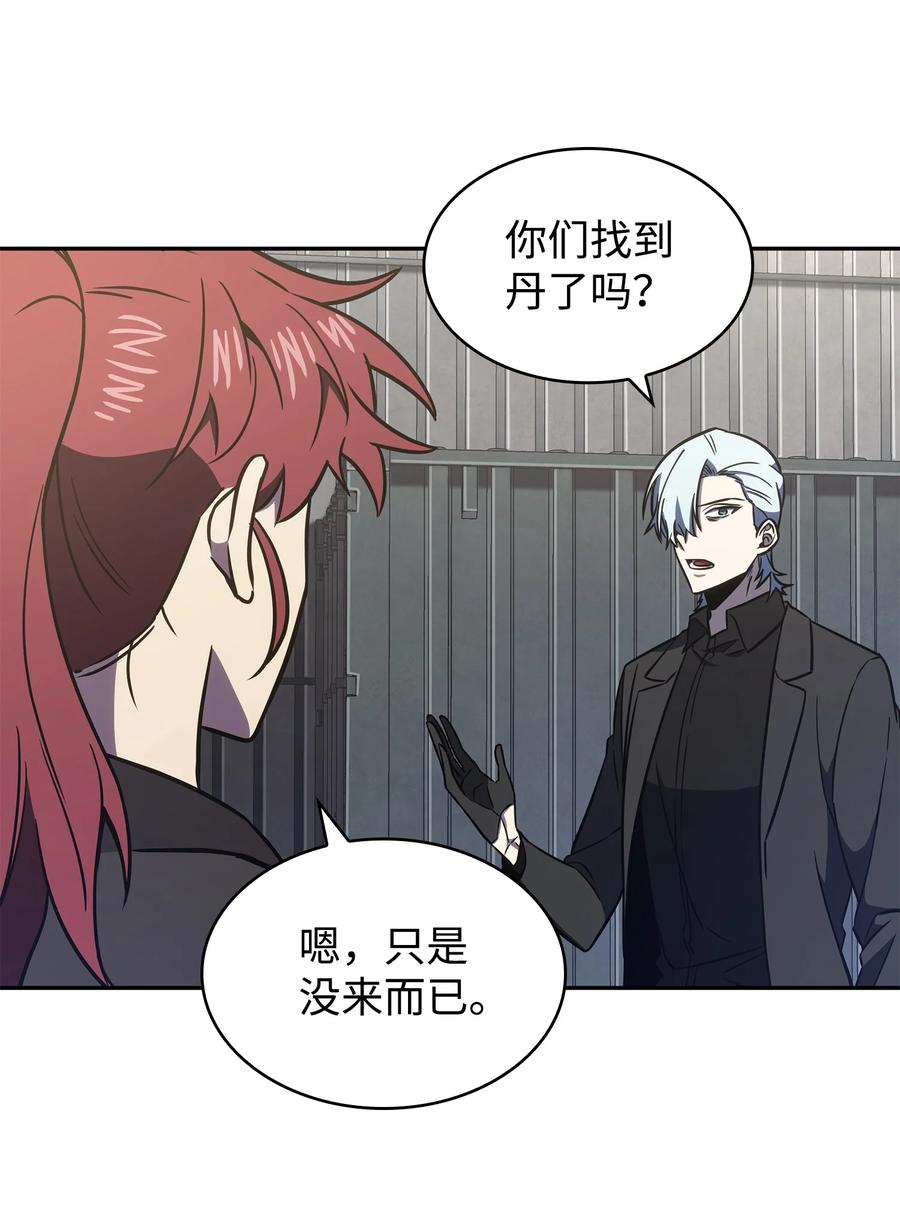《我独自盗墓》232 聚餐 第66页