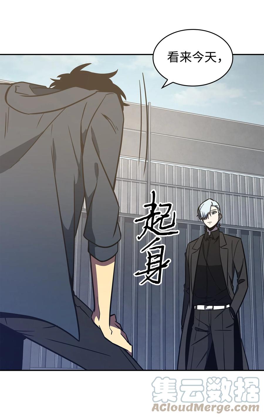 《我独自盗墓》232 聚餐 第67页