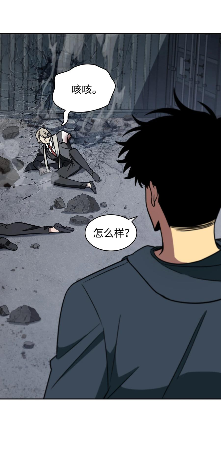 《我独自盗墓》232 聚餐 第29页