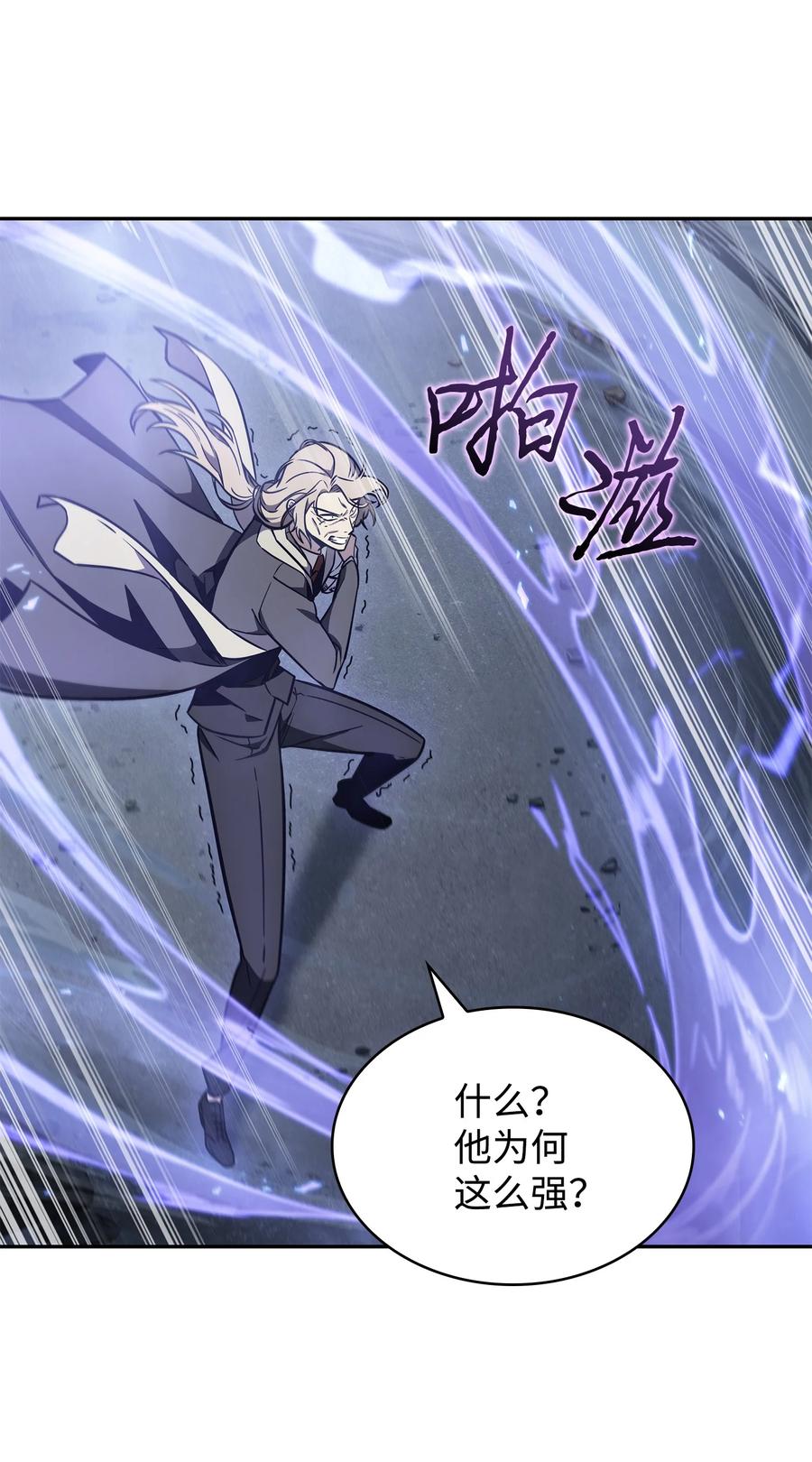 《我独自盗墓》232 聚餐 第20页