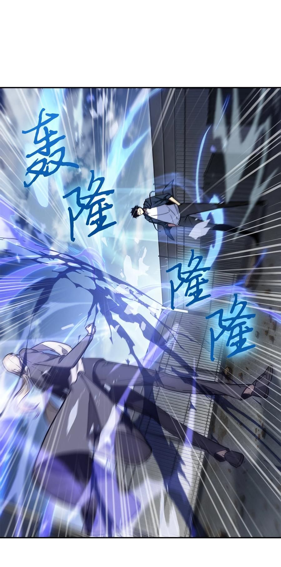 《我独自盗墓》232 聚餐 第15页