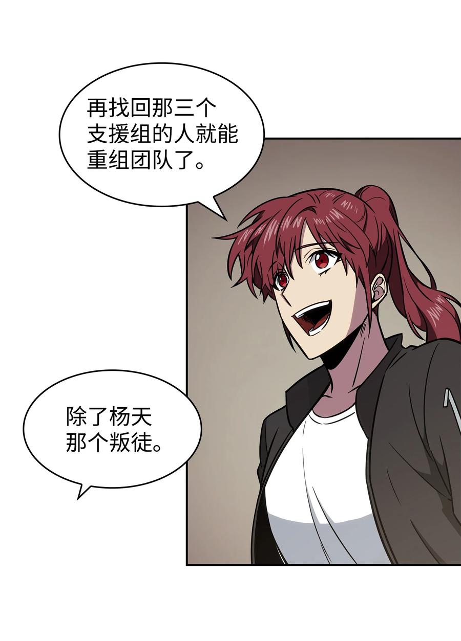《我独自盗墓》232 聚餐 第65页