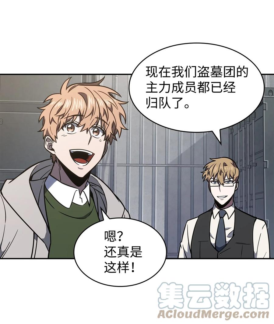 《我独自盗墓》232 聚餐 第64页